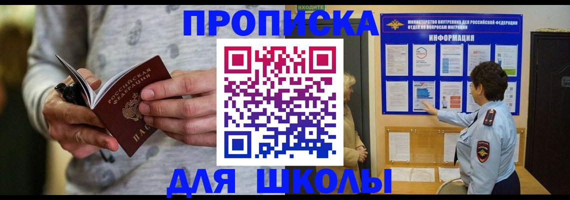 прописка ребенка в Дегтярске