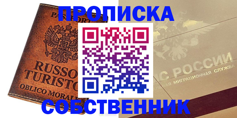 прописка регистрация в Дегтярске